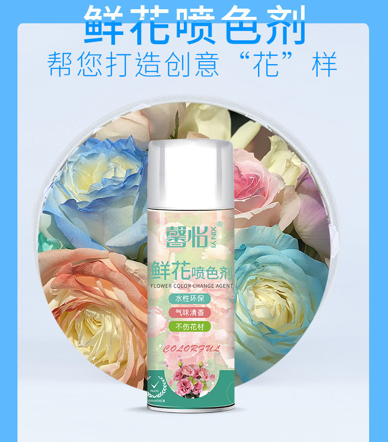 鮮花染色劑 (2)