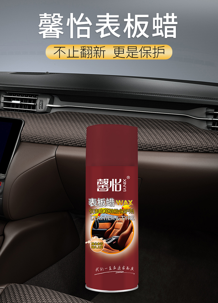 表板蠟_01