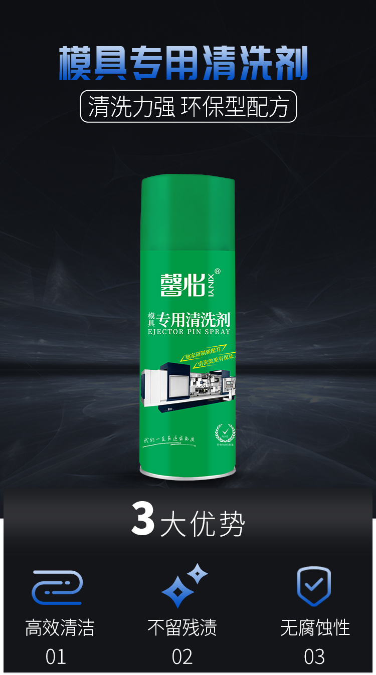 模具專用清洗劑_01