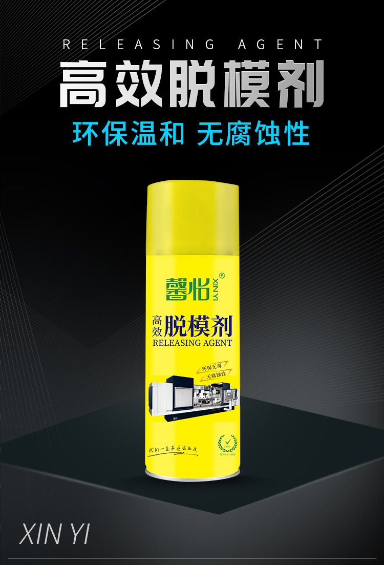 高效脫模劑_01