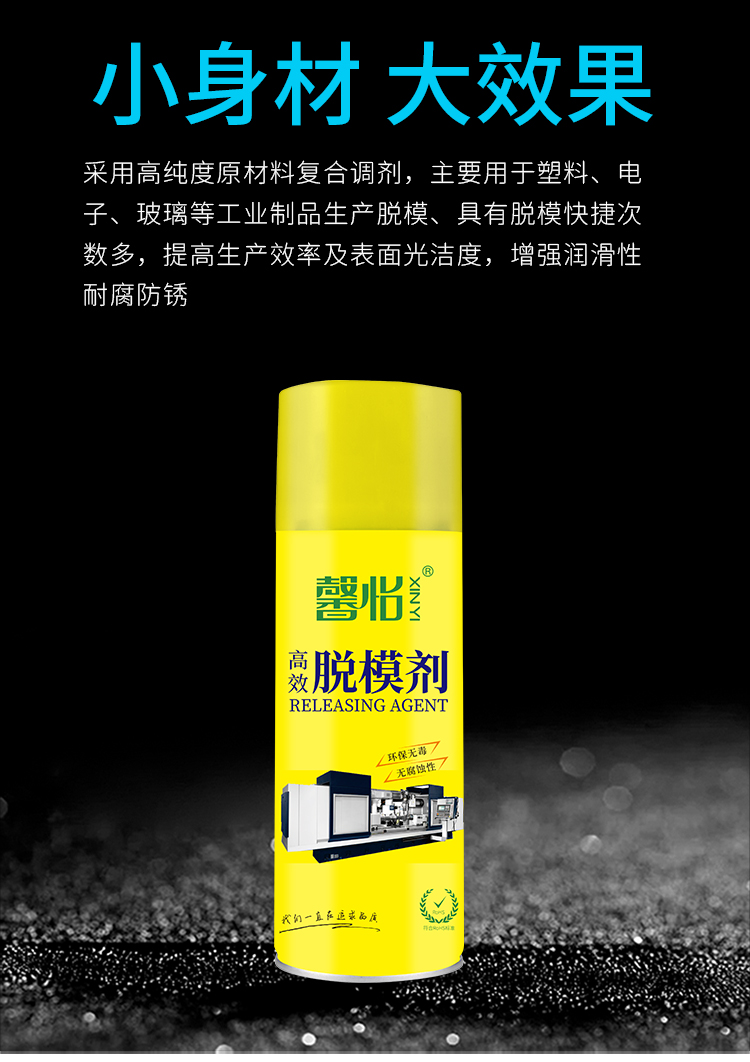 高效脫模劑_06