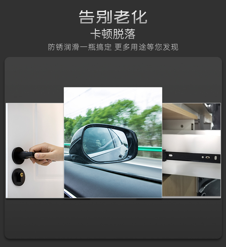 萬能防銹潤(rùn)滑劑_02