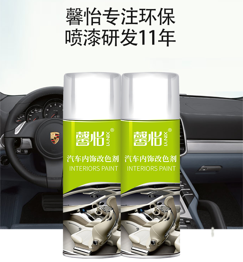 汽車內飾皮革改色劑 (4)