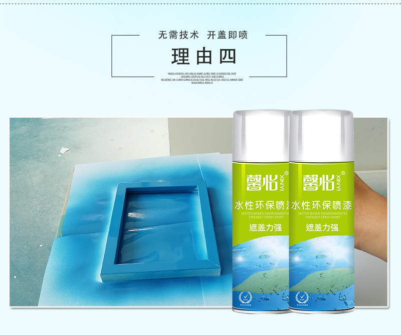 水性環(huán)保噴漆_06.jpg