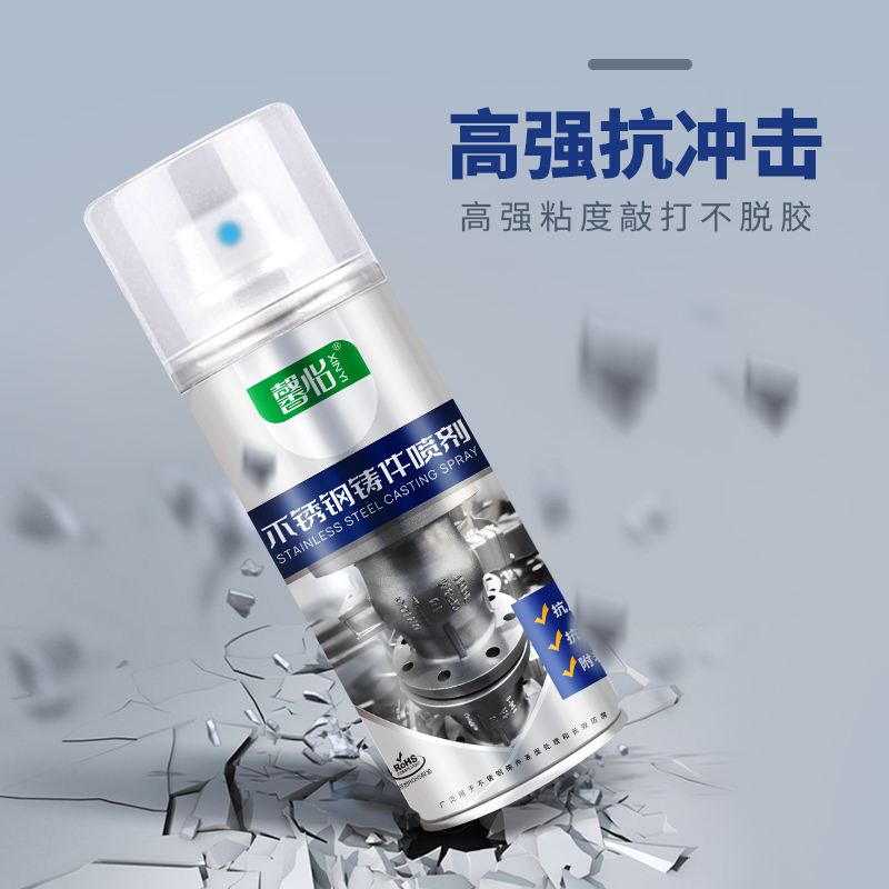 馨怡不銹鋼鑄件噴劑不銹鋼金屬表面處理鑄件表面修復(fù)不銹鋼漆