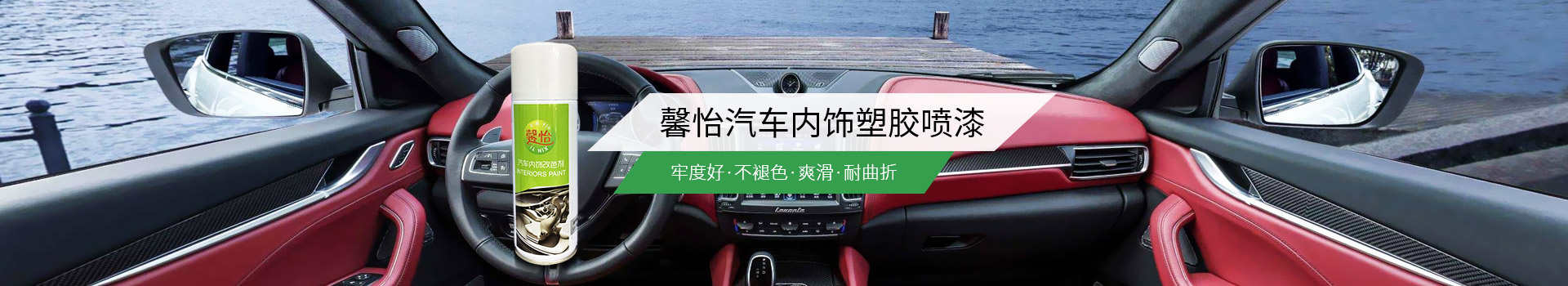 馨怡汽車內飾塑膠噴漆：牢度好、不褪色、爽滑、耐曲折