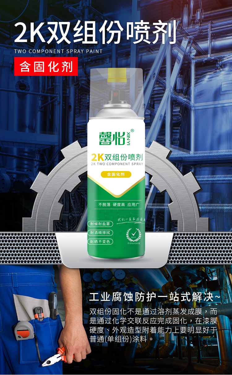 2K雙組份噴劑1_01