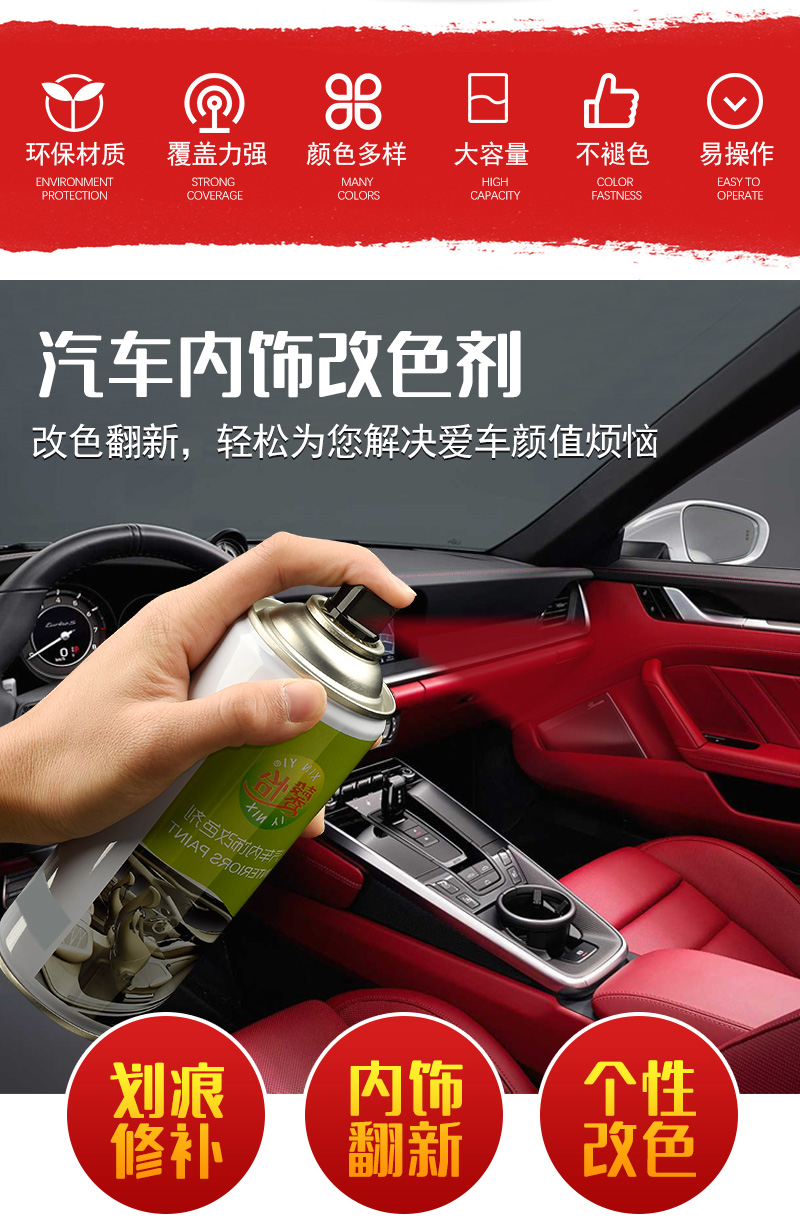 汽車內(nèi)飾改色劑_02