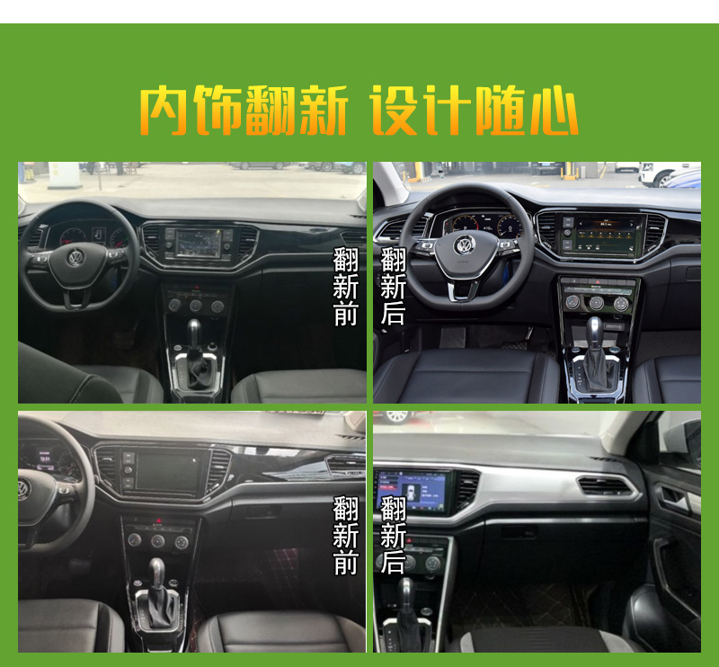 汽車內(nèi)飾改色劑_03