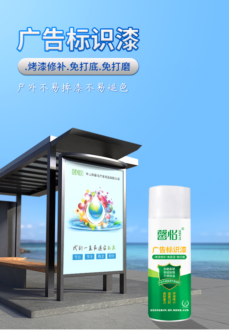 廣告標(biāo)識(shí)漆_01