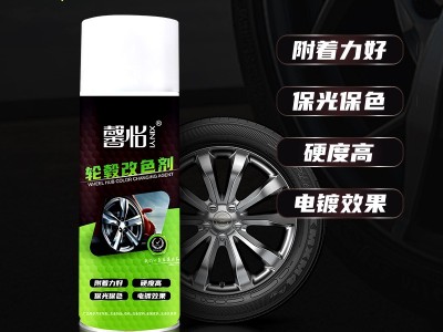 馨怡汽車輪轂改色劑輪轂修復(fù)自噴漆合金金屬翻新修復(fù)補漆