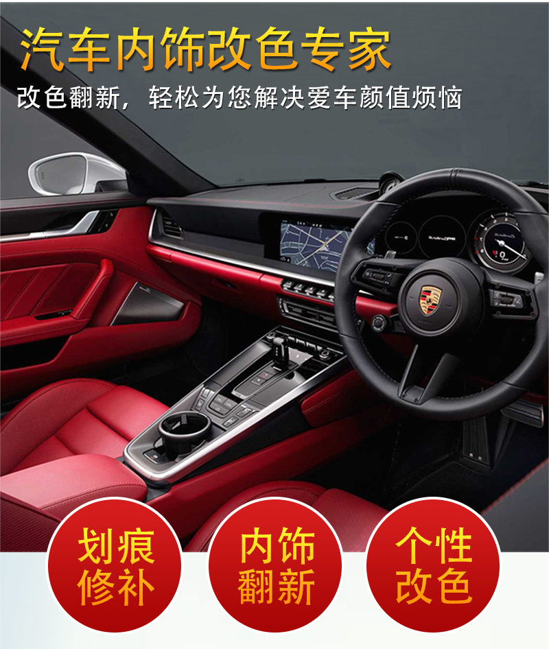 汽車內(nèi)飾皮革改色劑 (3)