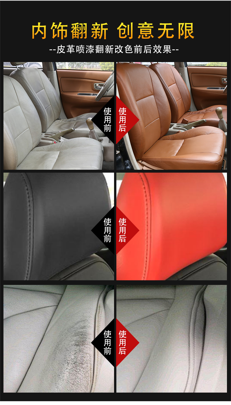 汽車(chē)內(nèi)飾皮革改色劑 (6)