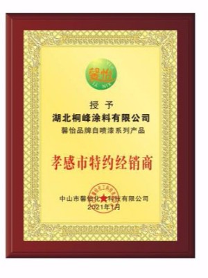 孝感市經(jīng)銷商證書