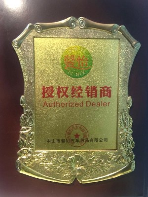 馨怡-授權(quán)經(jīng)銷商證書