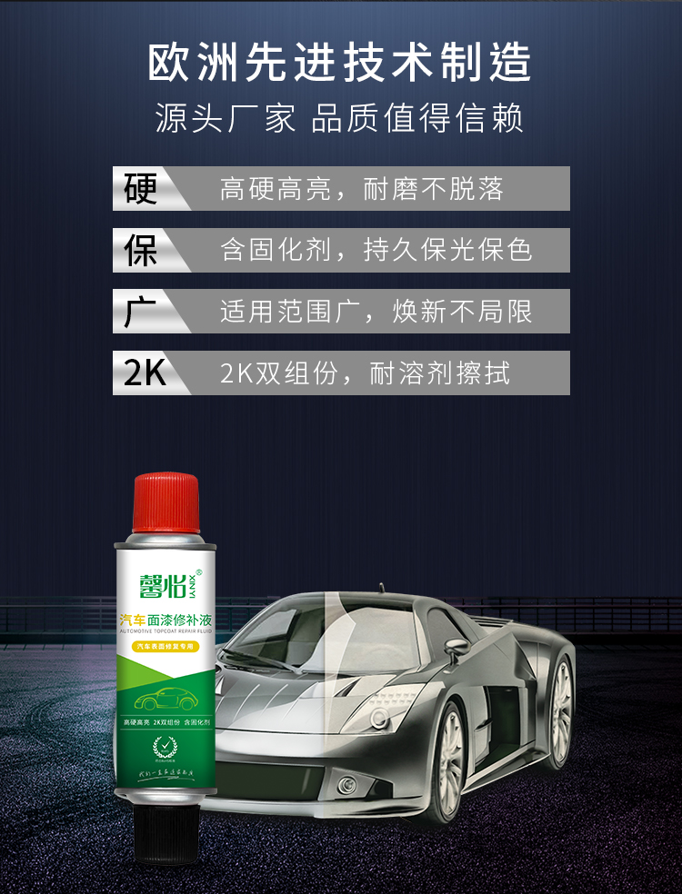 汽車面漆修補(bǔ)液_02