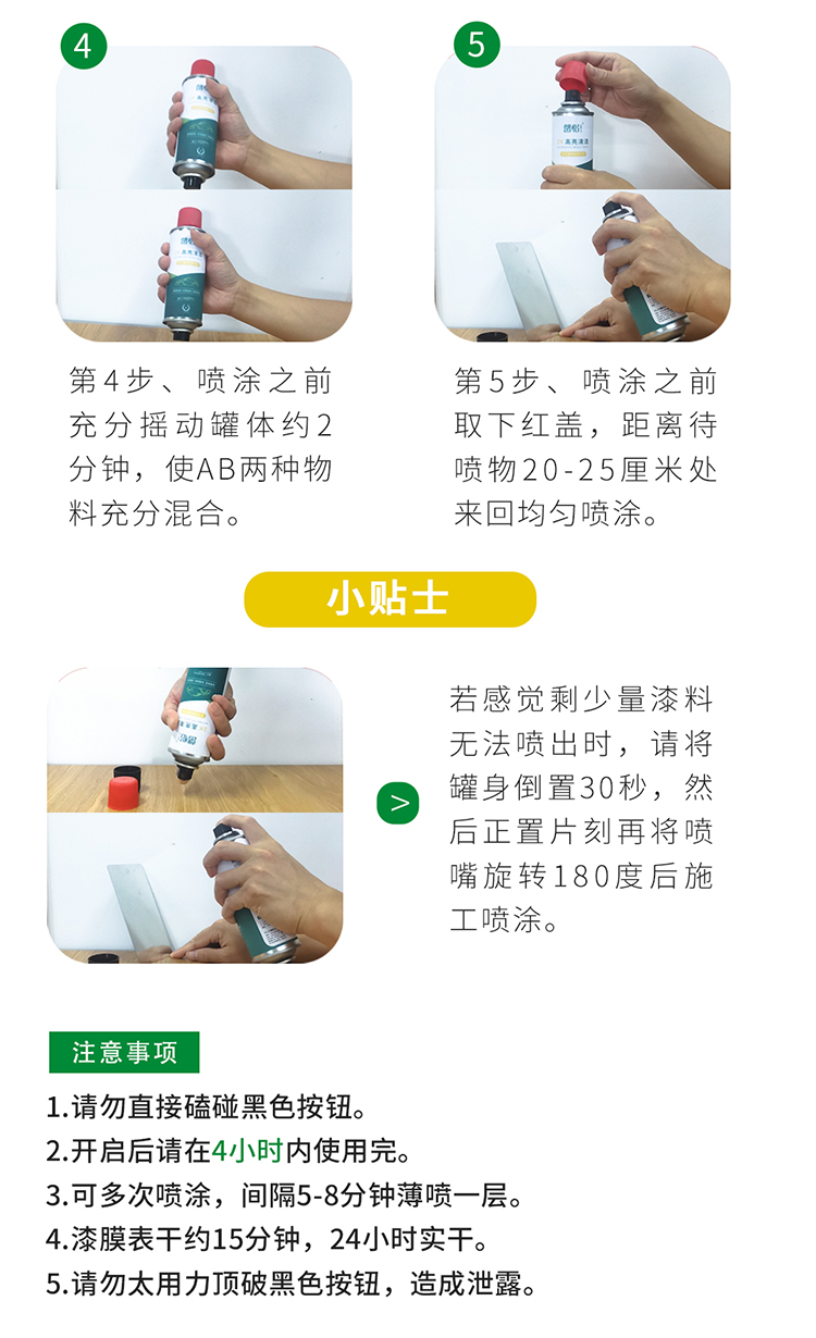 汽車面漆修補(bǔ)液_10