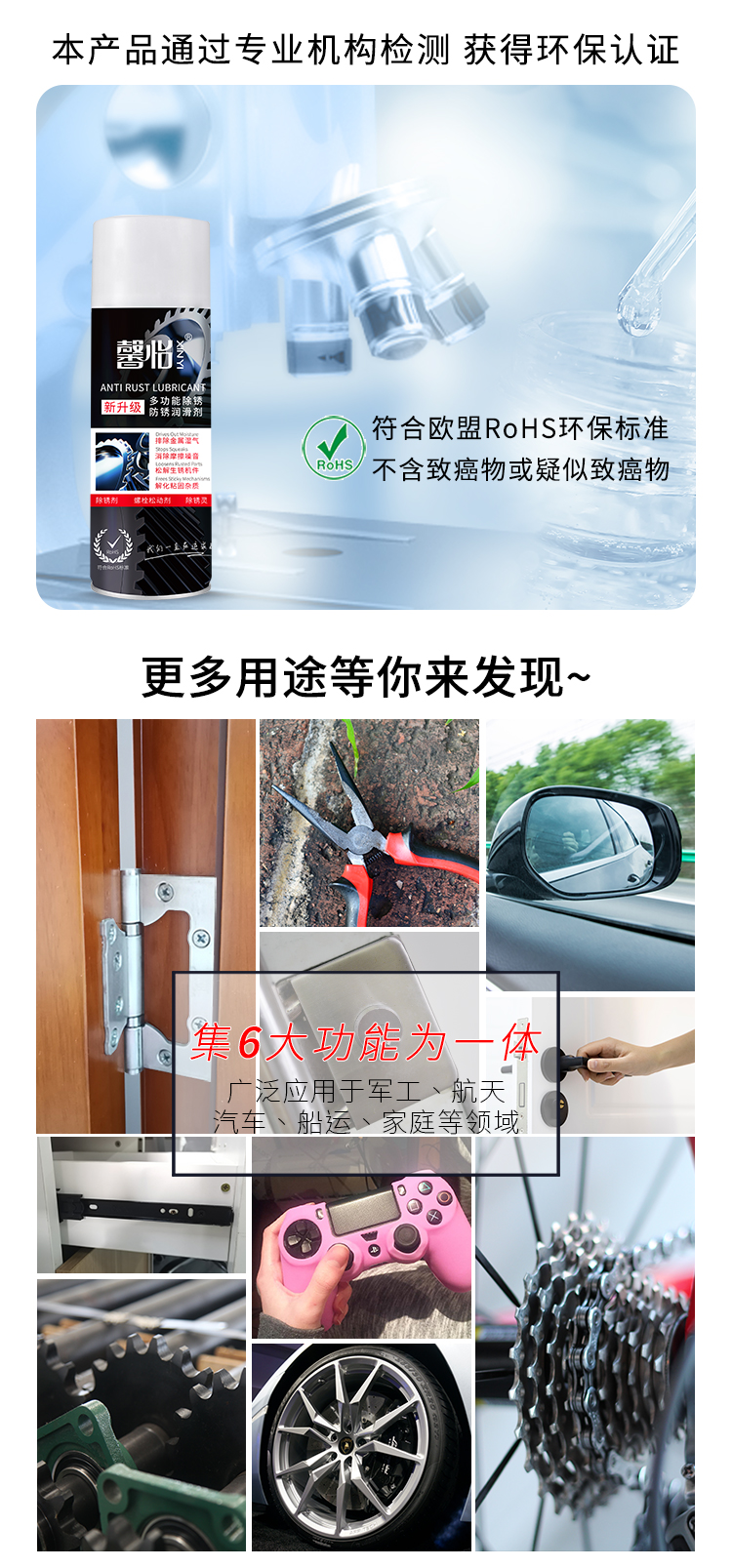 多功能除銹防銹潤滑劑_10