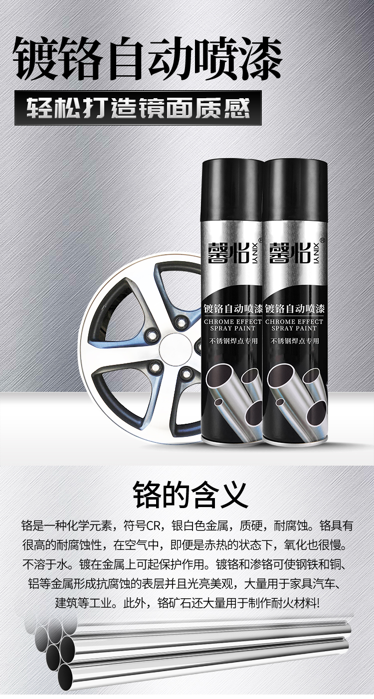 鍍鉻自噴漆_01