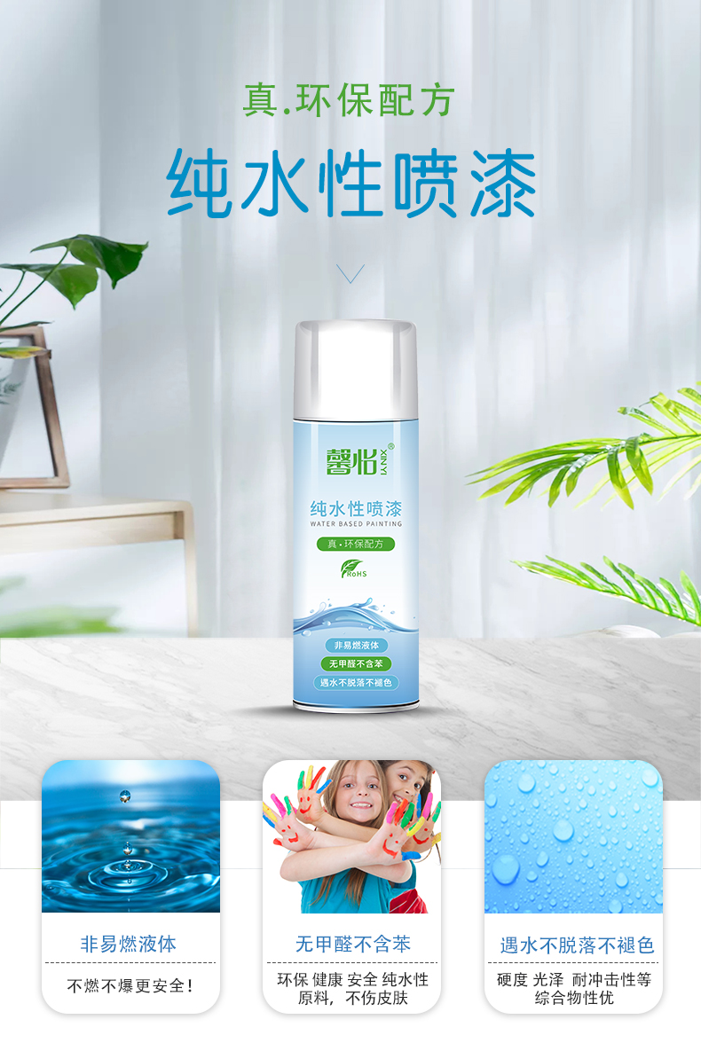 純水性噴漆_01