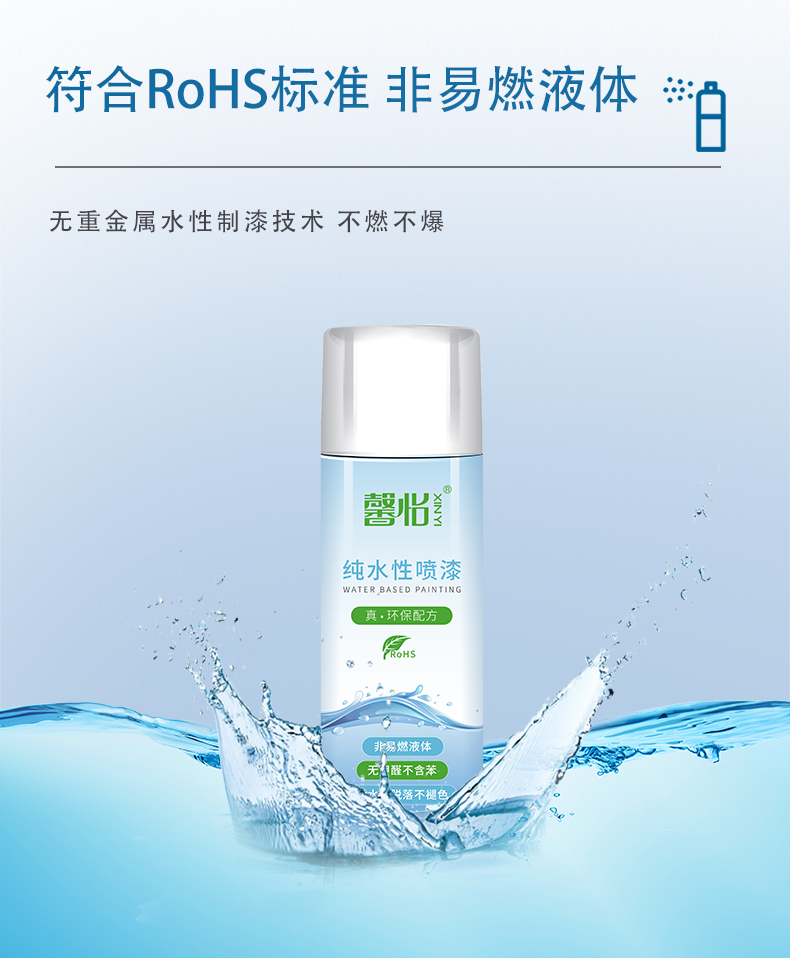 純水性噴漆_04